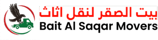 شركة بيت الصقر لنقل اثاث