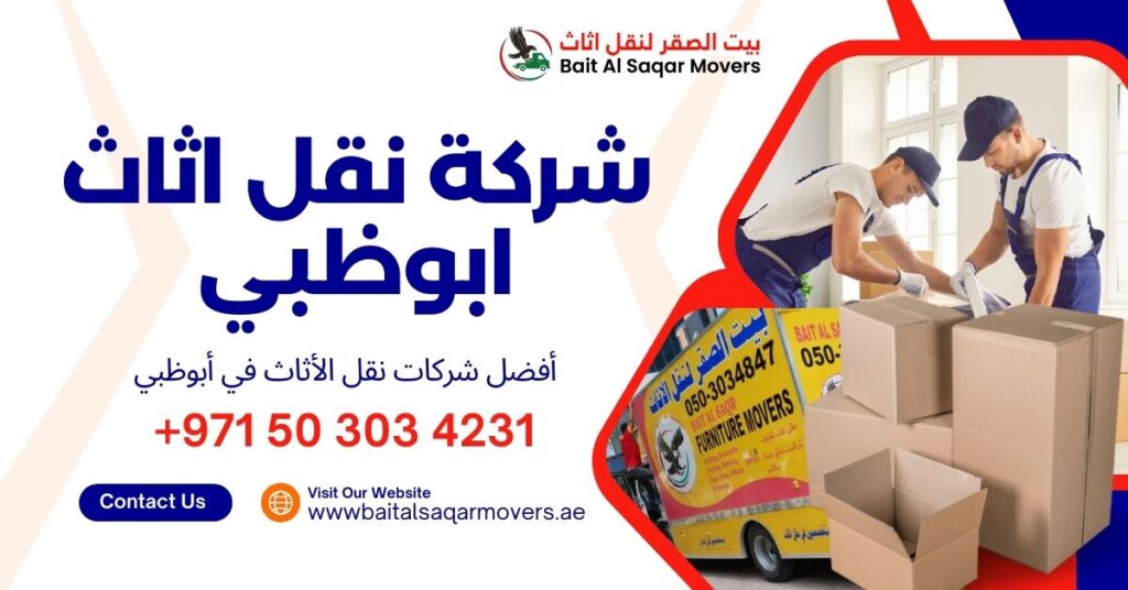 نقل اثاث أبو ظبي نقل اثاث ابوظبي